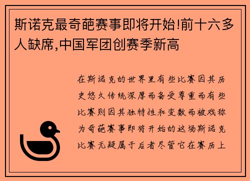 斯诺克最奇葩赛事即将开始!前十六多人缺席,中国军团创赛季新高