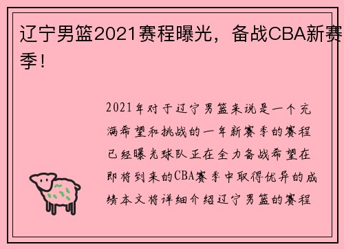 辽宁男篮2021赛程曝光，备战CBA新赛季！