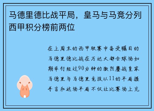 马德里德比战平局，皇马与马竞分列西甲积分榜前两位