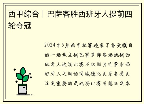 西甲综合｜巴萨客胜西班牙人提前四轮夺冠