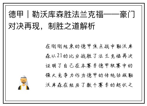 德甲｜勒沃库森胜法兰克福——豪门对决再现，制胜之道解析