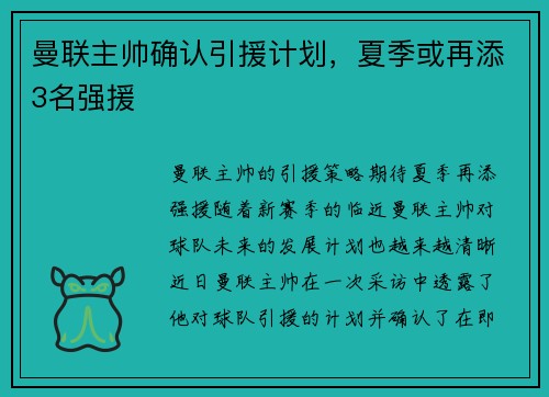曼联主帅确认引援计划，夏季或再添3名强援