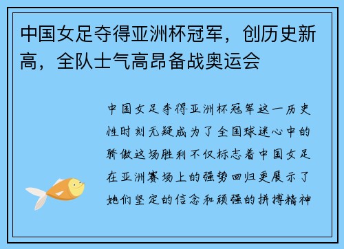 中国女足夺得亚洲杯冠军，创历史新高，全队士气高昂备战奥运会