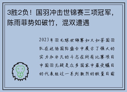 3胜2负！国羽冲击世锦赛三项冠军，陈雨菲势如破竹，混双遭遇