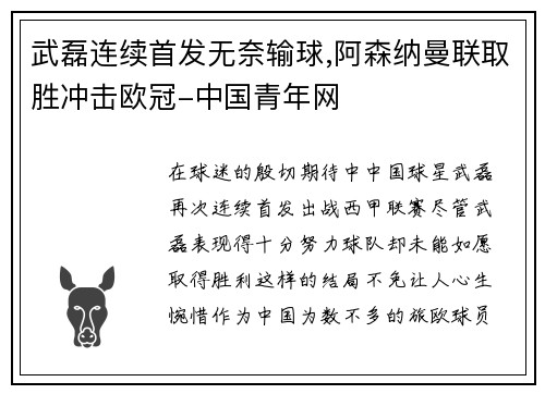 武磊连续首发无奈输球,阿森纳曼联取胜冲击欧冠-中国青年网