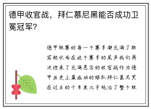 德甲收官战，拜仁慕尼黑能否成功卫冕冠军？