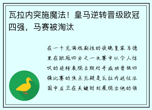 瓦拉内突施魔法！皇马逆转晋级欧冠四强，马赛被淘汰