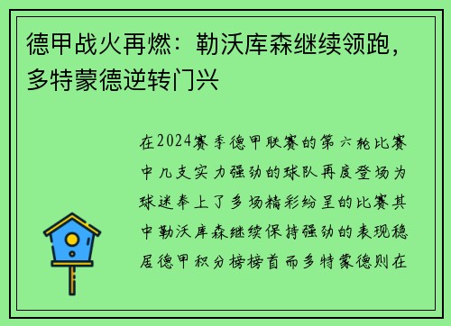 德甲战火再燃：勒沃库森继续领跑，多特蒙德逆转门兴