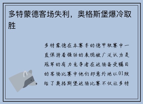多特蒙德客场失利，奥格斯堡爆冷取胜