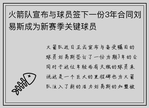 火箭队宣布与球员签下一份3年合同刘易斯成为新赛季关键球员