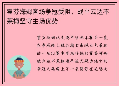 霍芬海姆客场争冠受阻，战平云达不莱梅坚守主场优势