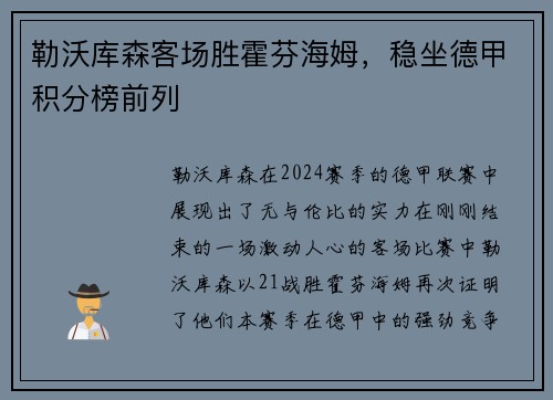 勒沃库森客场胜霍芬海姆，稳坐德甲积分榜前列