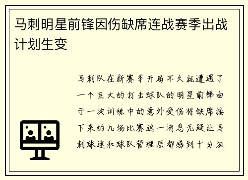 马刺明星前锋因伤缺席连战赛季出战计划生变