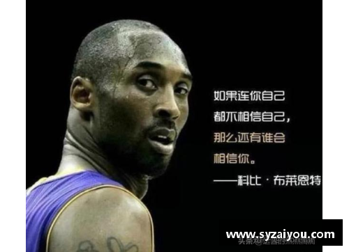 NBA球星的终极励志箴言