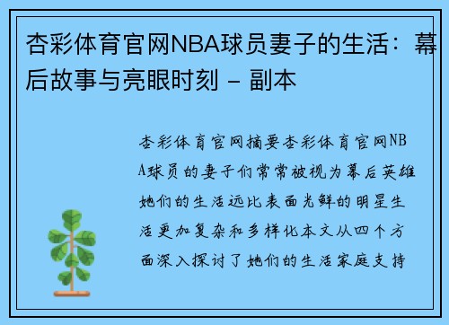 杏彩体育官网NBA球员妻子的生活：幕后故事与亮眼时刻 - 副本