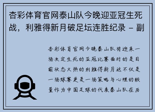 杏彩体育官网泰山队今晚迎亚冠生死战，利雅得新月破足坛连胜纪录 - 副本