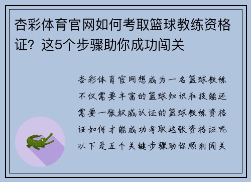 杏彩体育官网如何考取篮球教练资格证？这5个步骤助你成功闯关