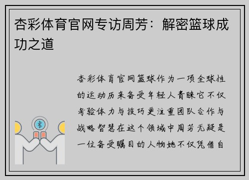 杏彩体育官网专访周芳：解密篮球成功之道