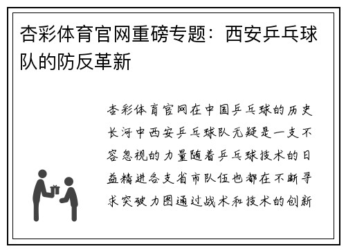 杏彩体育官网重磅专题：西安乒乓球队的防反革新