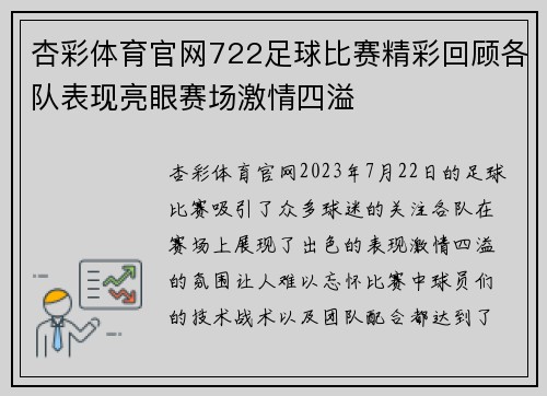 杏彩体育官网722足球比赛精彩回顾各队表现亮眼赛场激情四溢