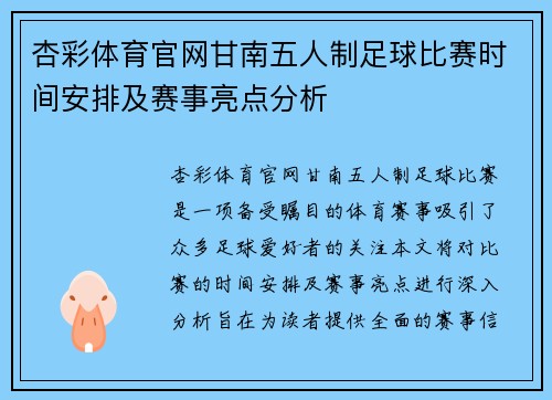 杏彩体育官网甘南五人制足球比赛时间安排及赛事亮点分析
