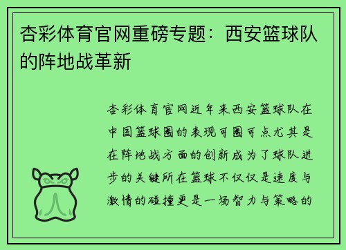 杏彩体育官网重磅专题：西安篮球队的阵地战革新