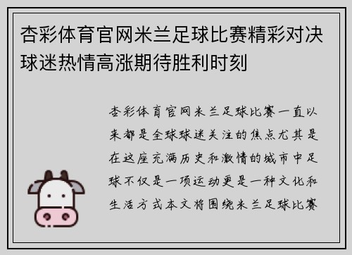 杏彩体育官网米兰足球比赛精彩对决球迷热情高涨期待胜利时刻
