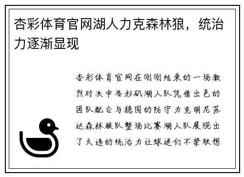 杏彩体育官网湖人力克森林狼，统治力逐渐显现