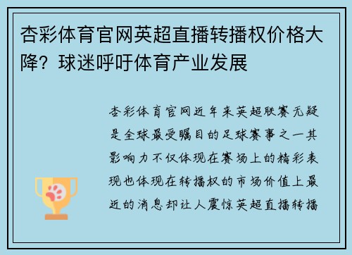 杏彩体育官网英超直播转播权价格大降？球迷呼吁体育产业发展