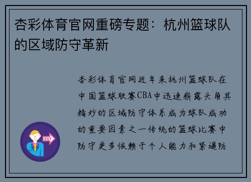 杏彩体育官网重磅专题：杭州篮球队的区域防守革新