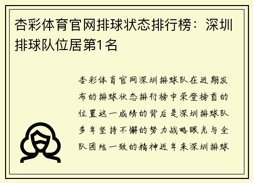 杏彩体育官网排球状态排行榜：深圳排球队位居第1名