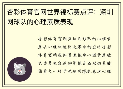 杏彩体育官网世界锦标赛点评：深圳网球队的心理素质表现