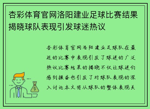 杏彩体育官网洛阳建业足球比赛结果揭晓球队表现引发球迷热议