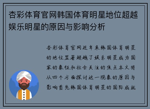 杏彩体育官网韩国体育明星地位超越娱乐明星的原因与影响分析