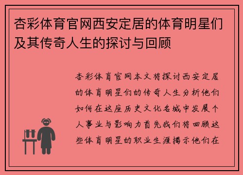 杏彩体育官网西安定居的体育明星们及其传奇人生的探讨与回顾